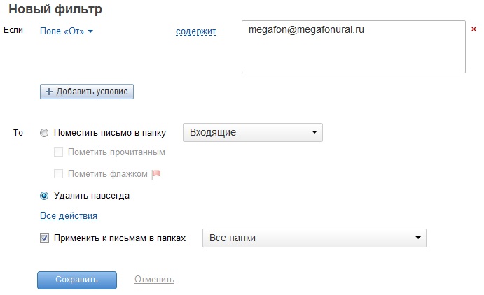почта майл борьба против SPAMа