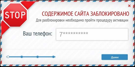 ОКНО "STOP содержимое сайта заблокировано"