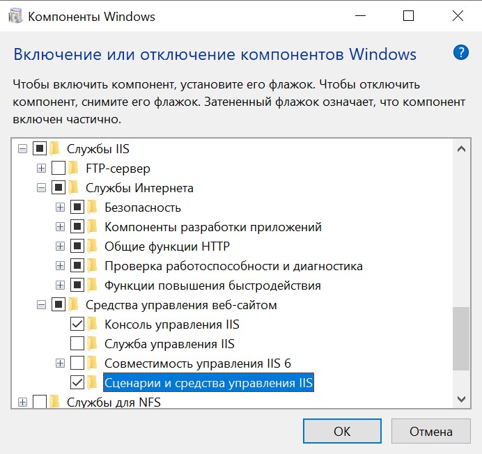 Выбираем компоненты Службы IIS