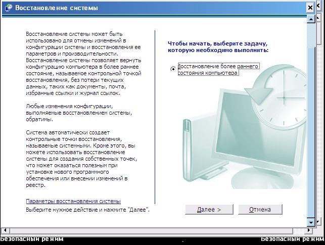 Виндовс: Восстановление системы XP