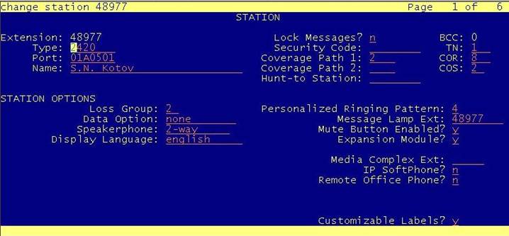 Изменение настроек у абонента Изменение настроек у абонента