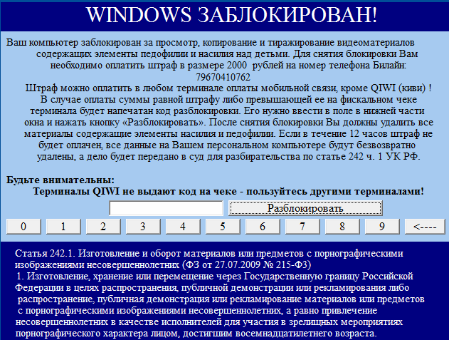 Windows заблокирован