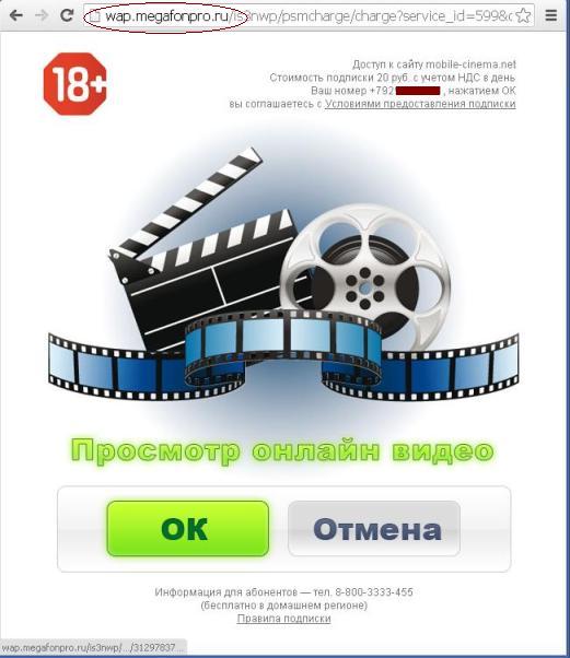 потенциальная подписка с MegaFonPRO