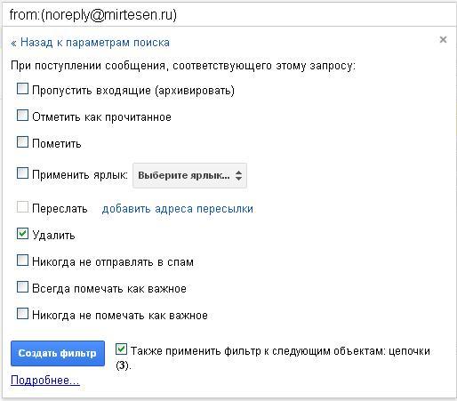 gmail создаем фильтр для блокировки спама
